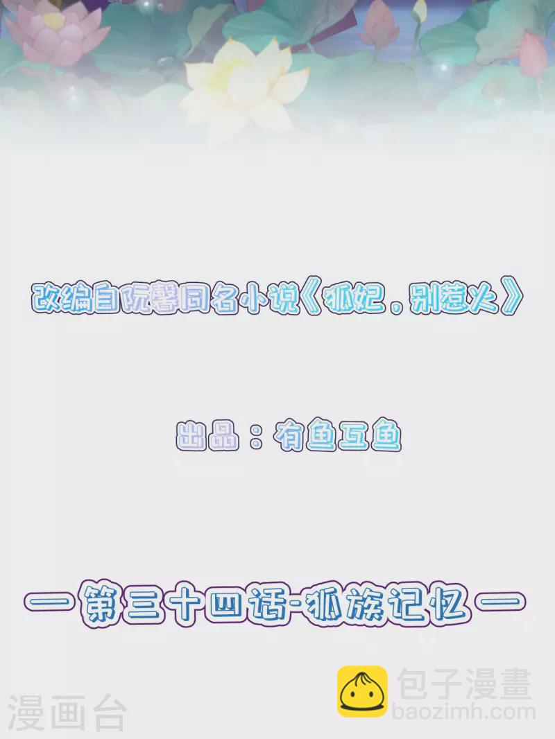 第34话 狐族记忆-第37话
