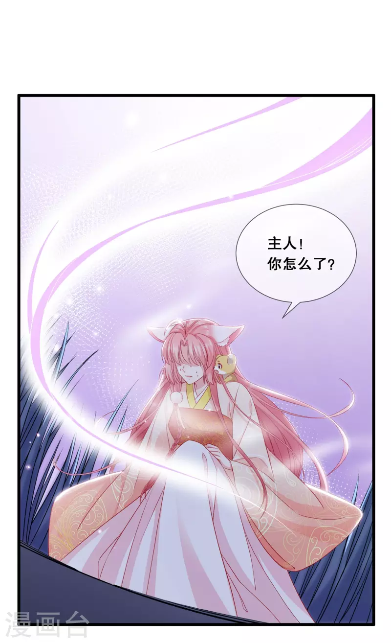 第34话 狐族记忆-第37话