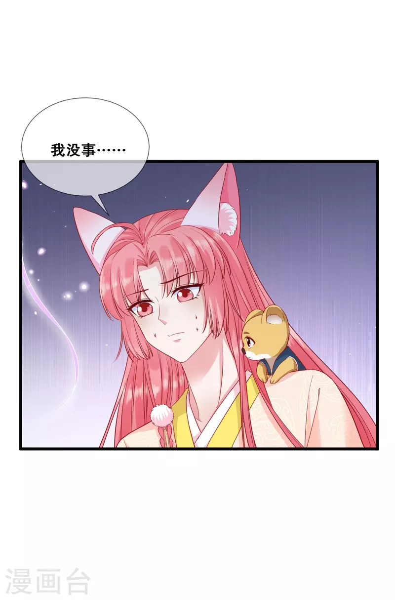 第34话 狐族记忆-第37话