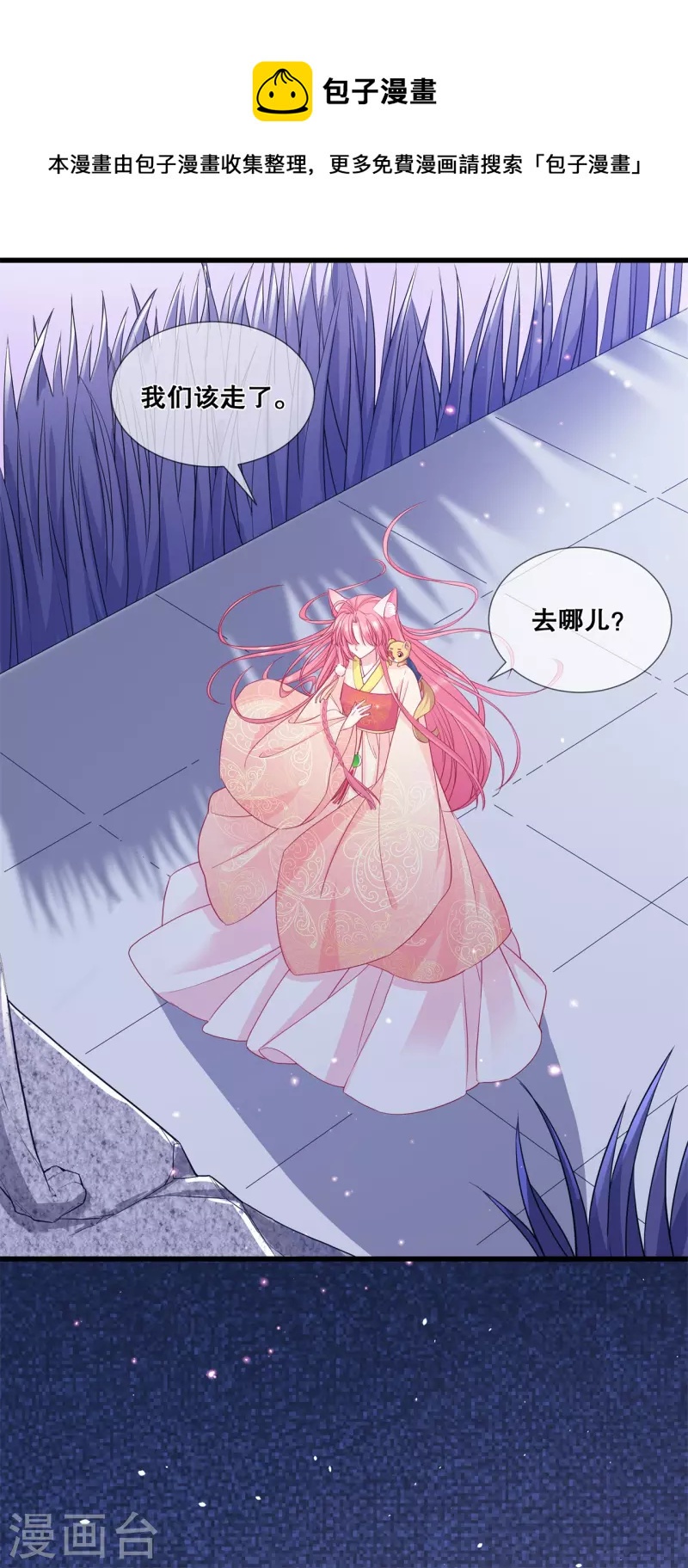 第34话 狐族记忆-第37话