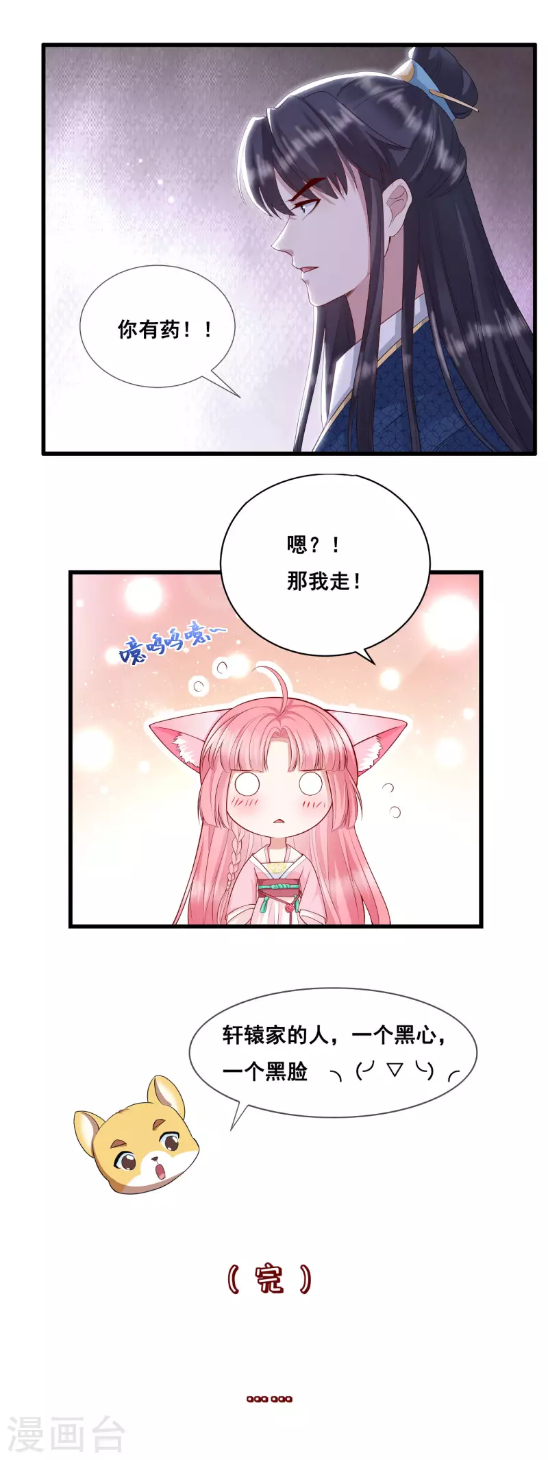 第36话 轩辕宇在哪-第39话