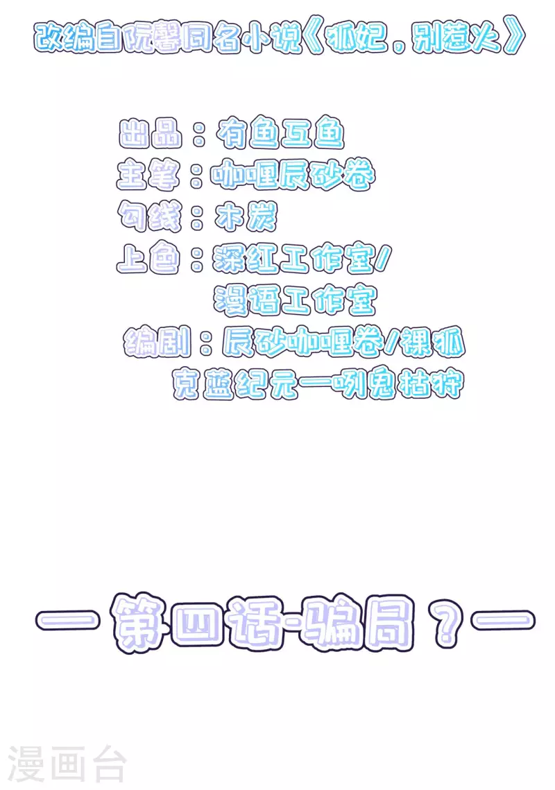 第4话 骗局-第5话