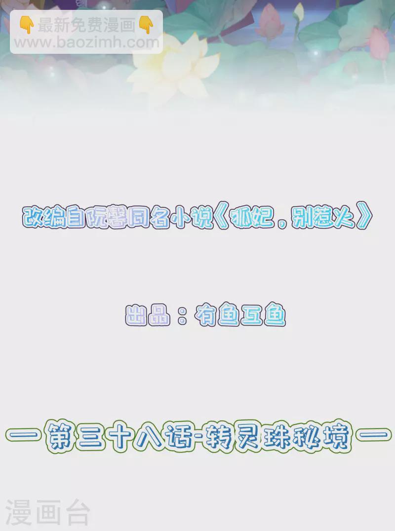 第38话 转灵珠秘境-第41话