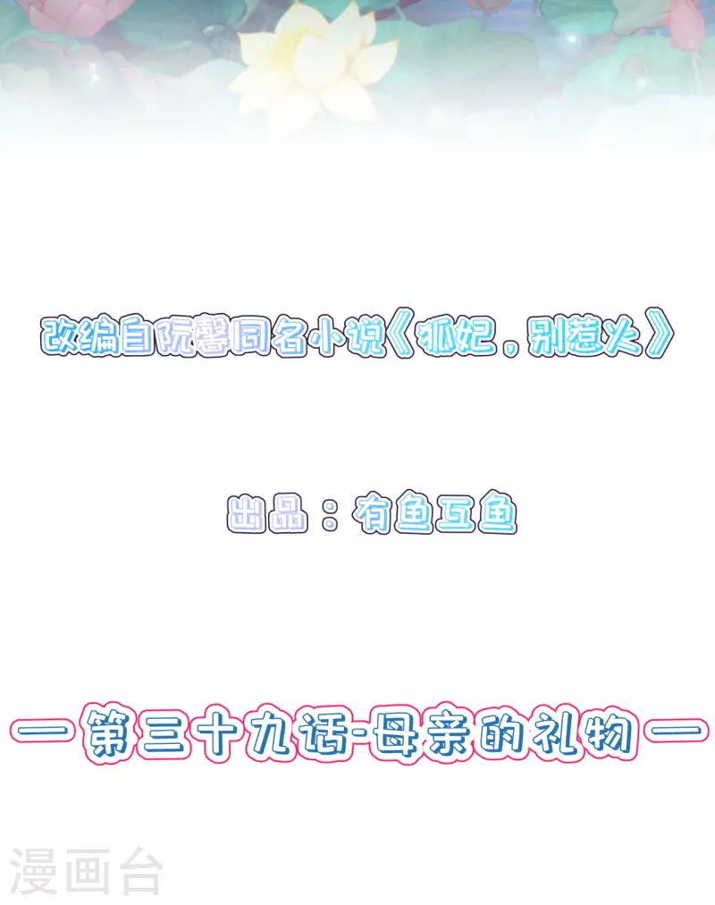 第39话 母亲的礼物-第43话