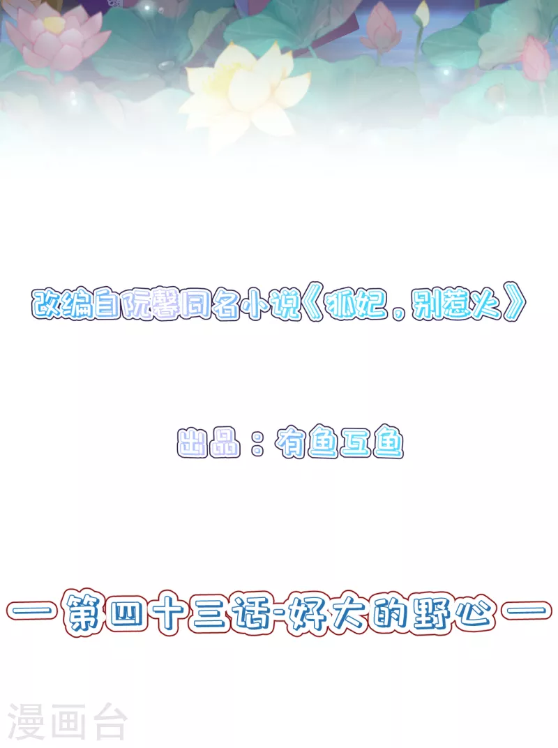 第43话 好大的野心-第47话