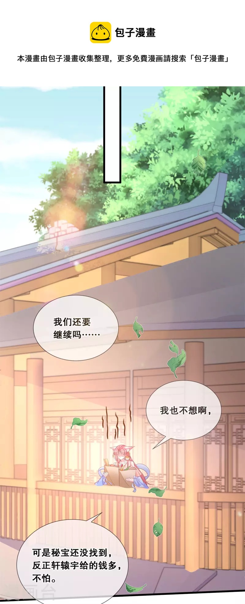 第45话 搞钱的小天才-第49话