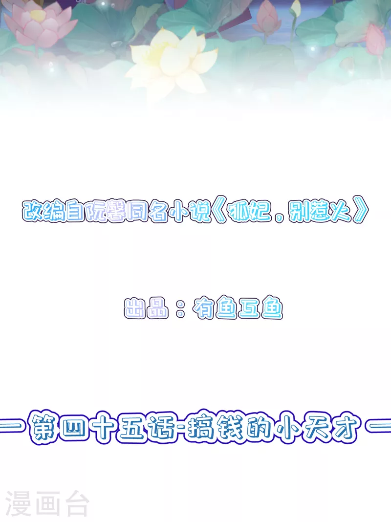 第45话 搞钱的小天才-第49话