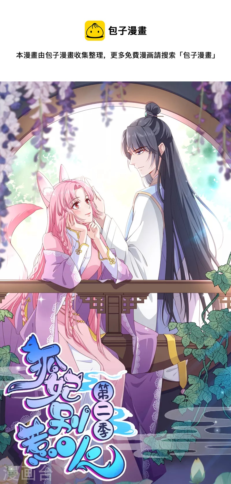 第49话 国师探店-第53话