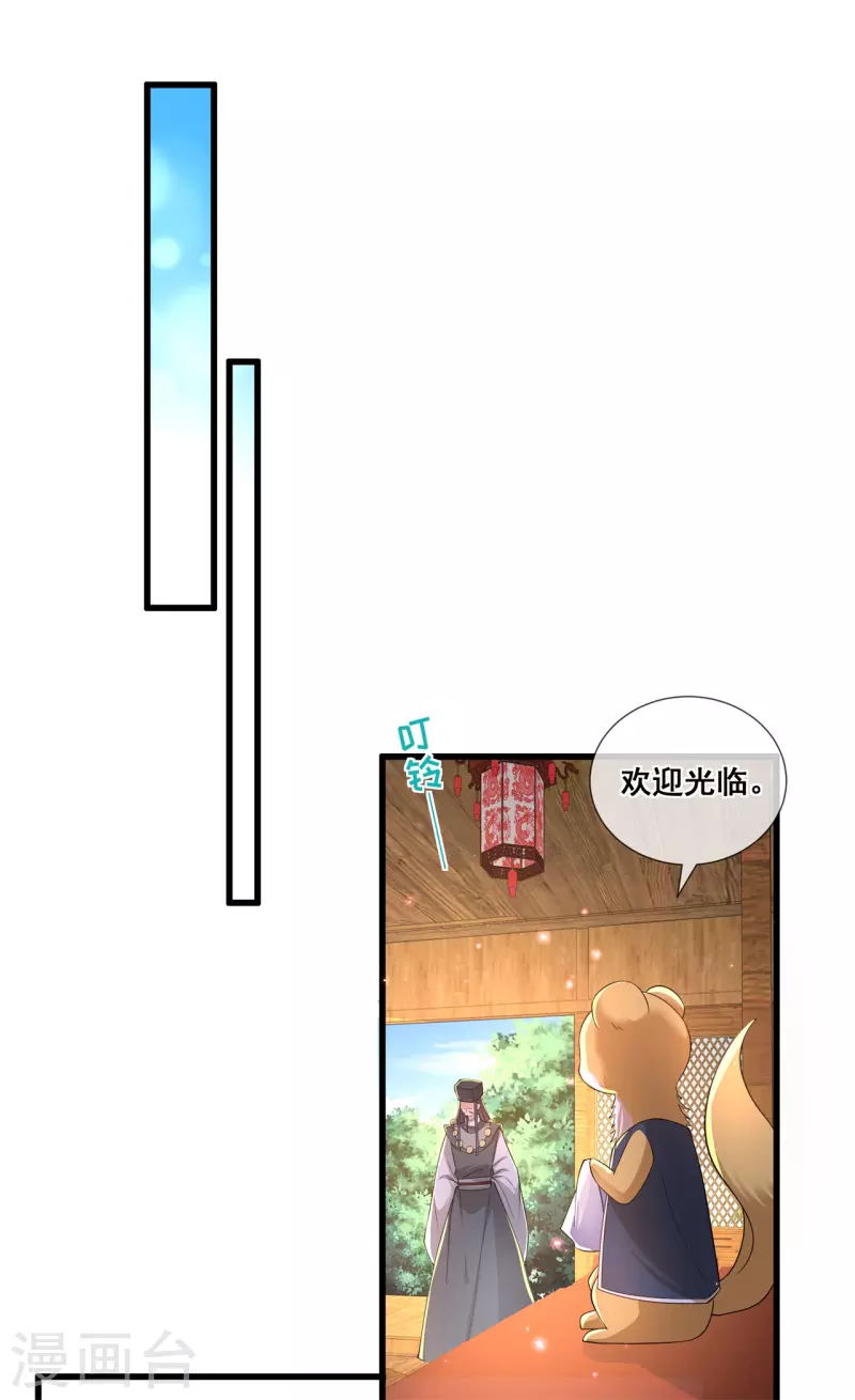 第49话 国师探店-第53话
