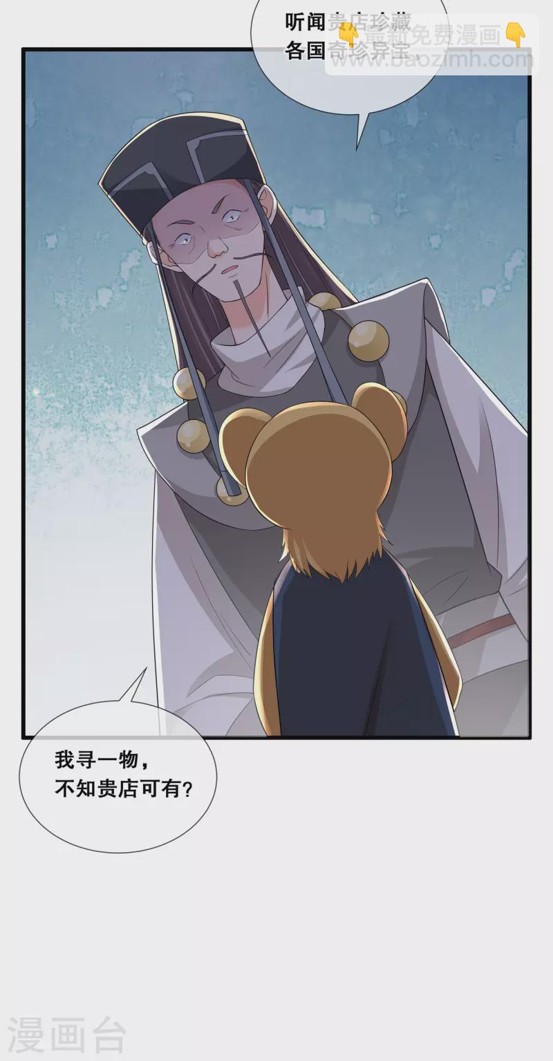 第49话 国师探店-第53话
