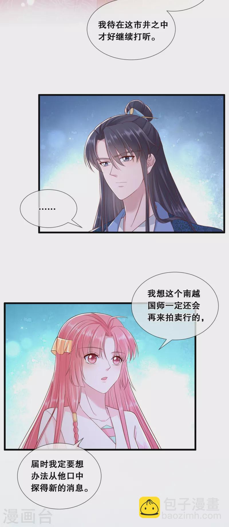 第51话 此事有蹊跷-第55话