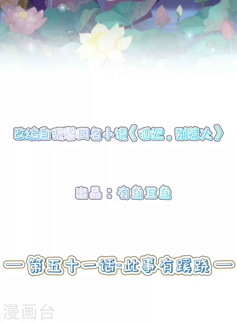 第51话 此事有蹊跷-第55话