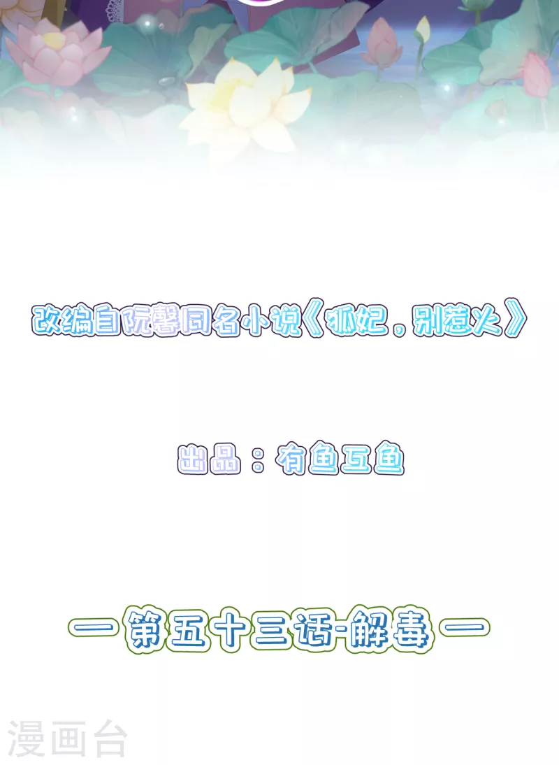 第53话 解毒-第57话
