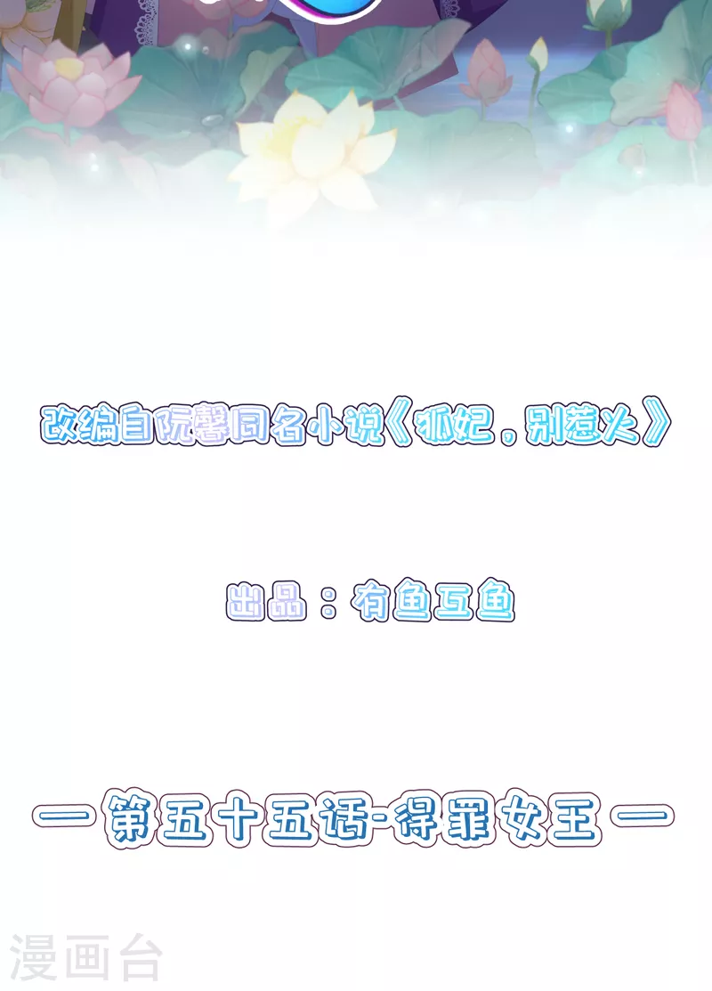 第55话 得罪女王-第59话