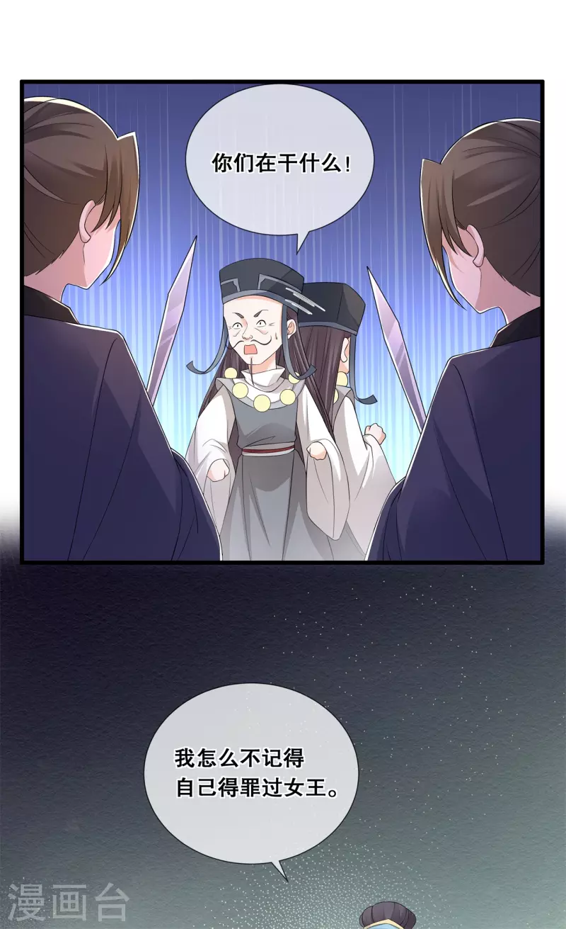 第55话 得罪女王-第59话
