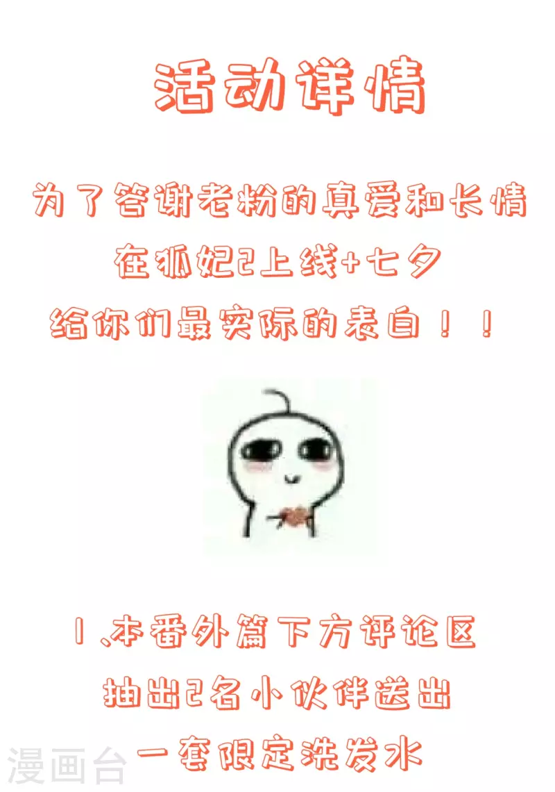 七夕节番外 发福利发福利发福利啦！-第7话