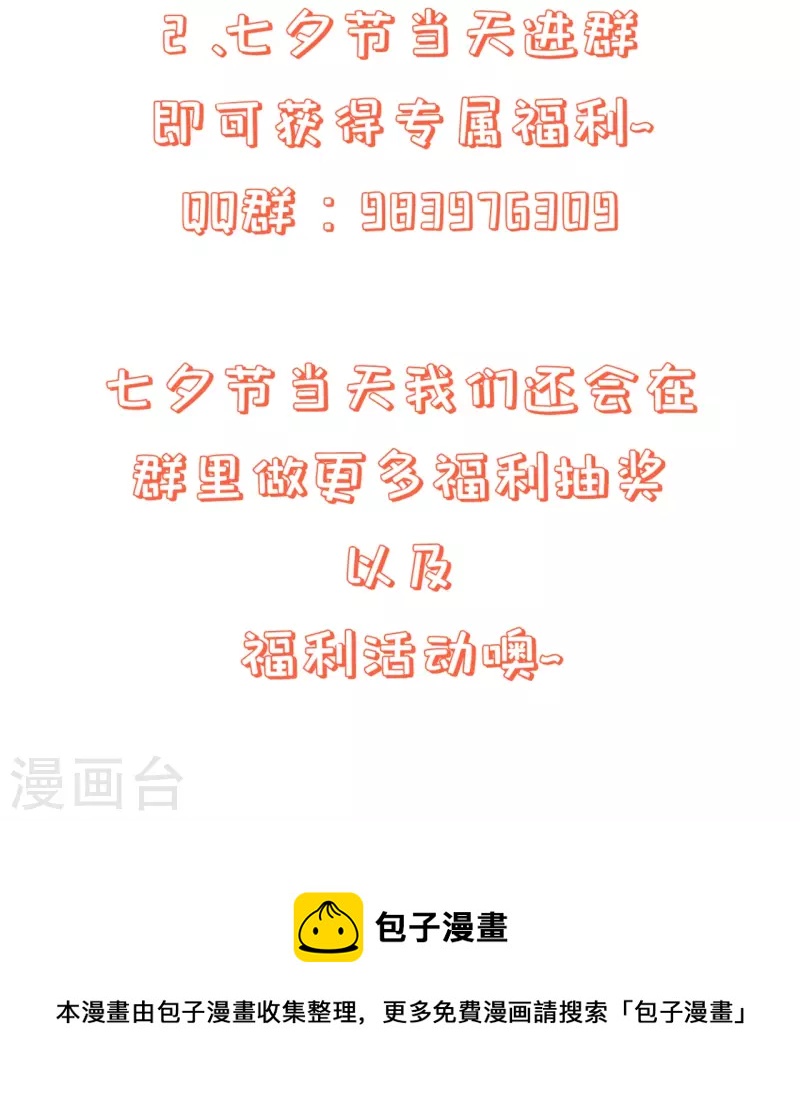 七夕节番外 发福利发福利发福利啦！-第7话