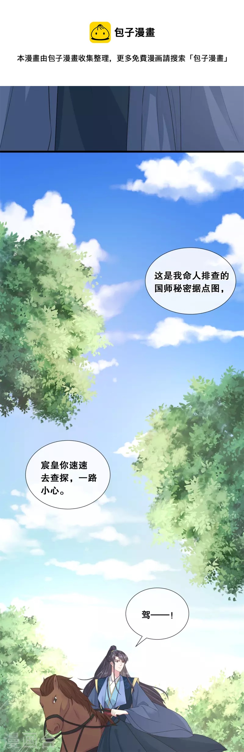 第61话 刺杀轩辕宇-第65话