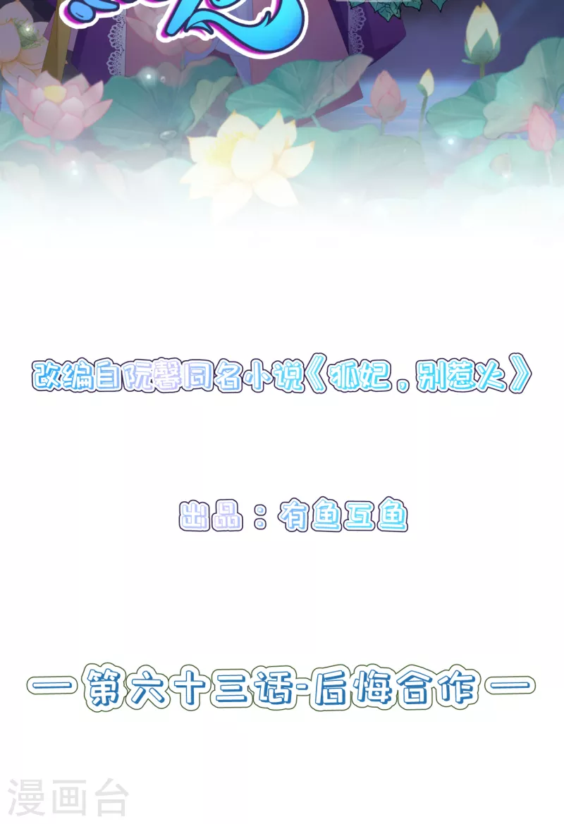 第63话 后悔合作-第67话