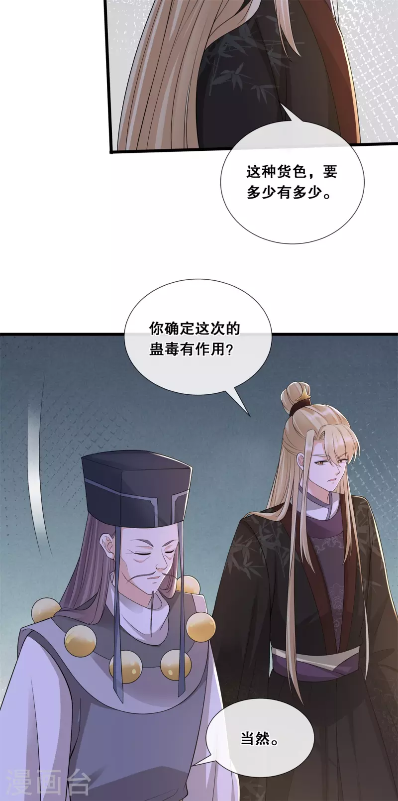 第63话 后悔合作-第67话