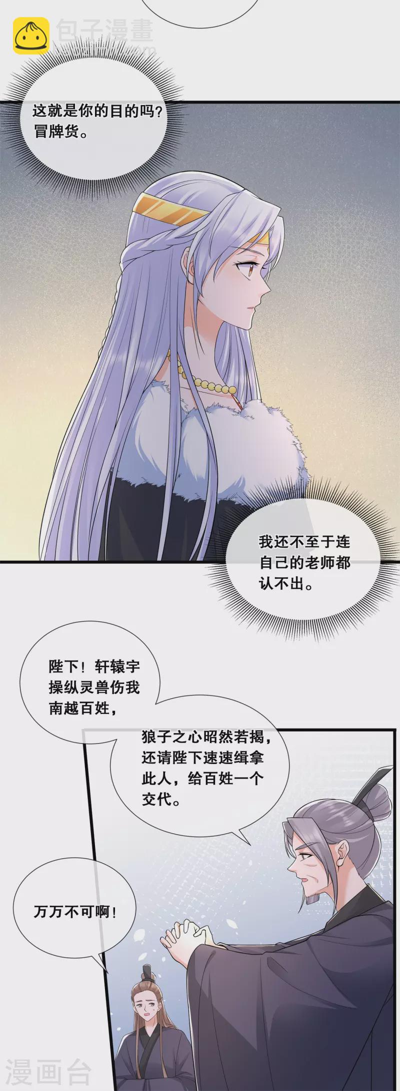 第65话 威胁与阴谋-第69话