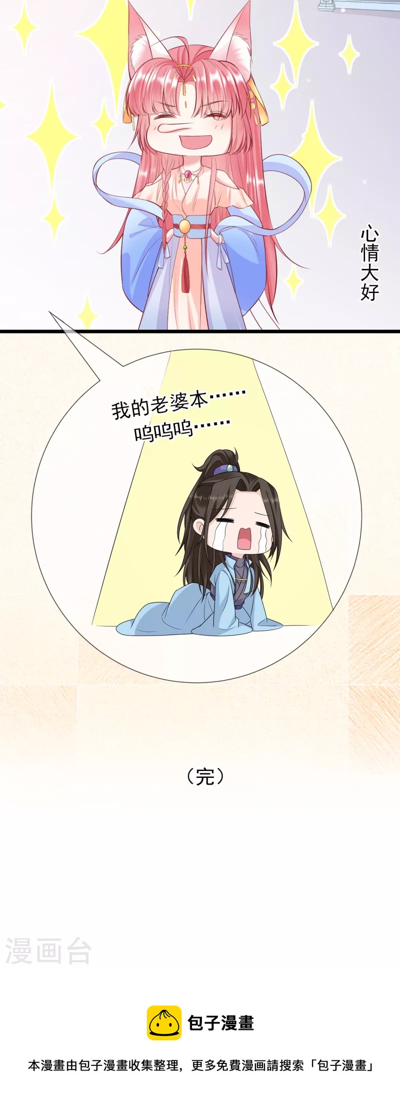 番外小剧场 安慰-第71话