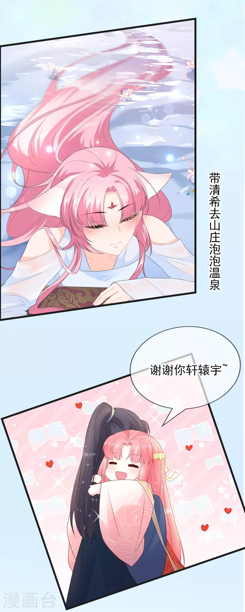 番外小剧场 安慰-第71话