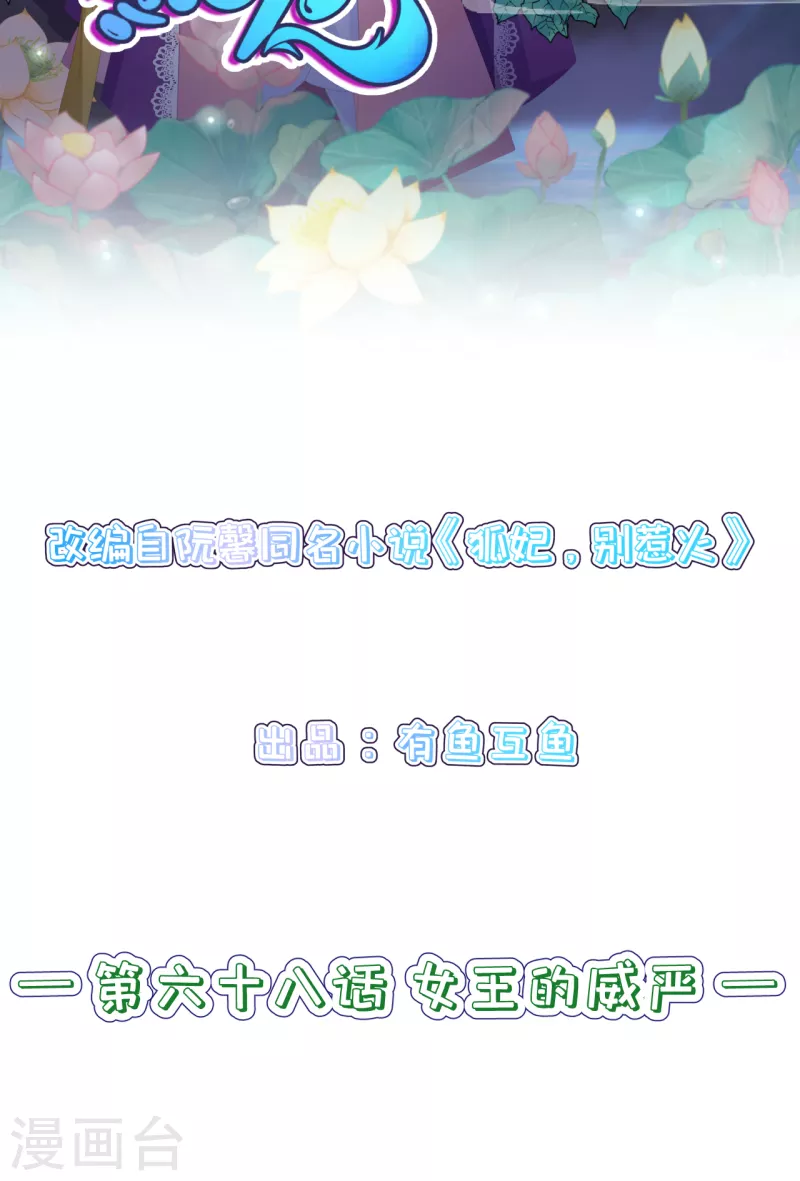 第68话 女王的威严-第73话