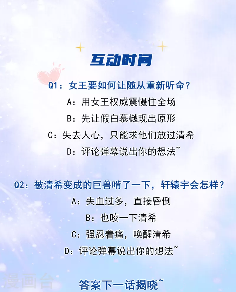 第68话 女王的威严-第73话