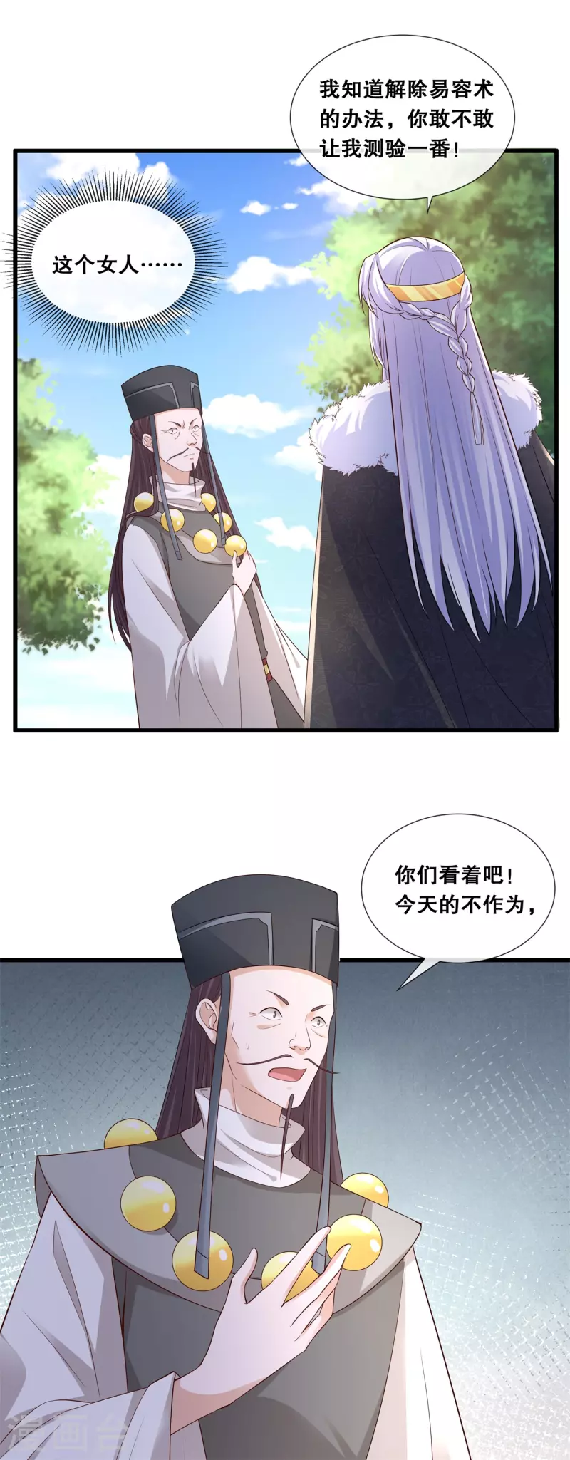 第68话 女王的威严-第73话