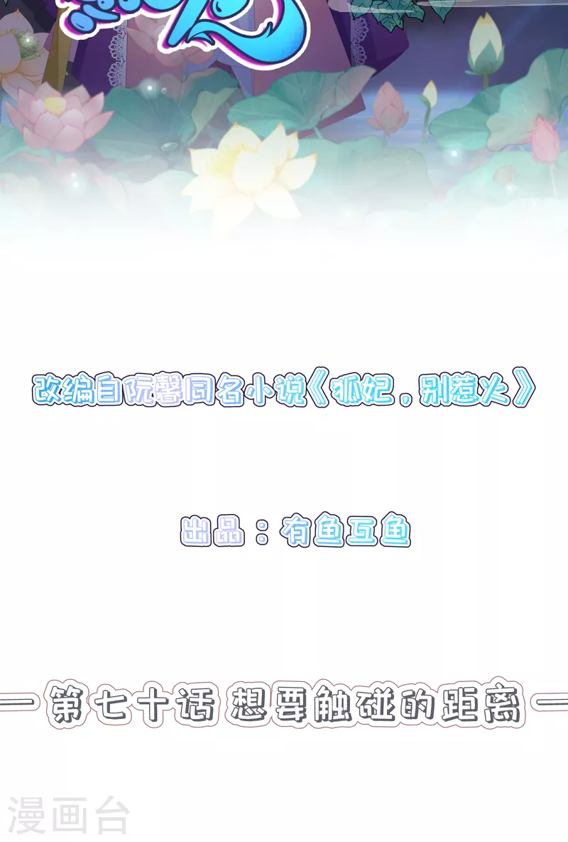 第70话 想要触碰的距离-第75话