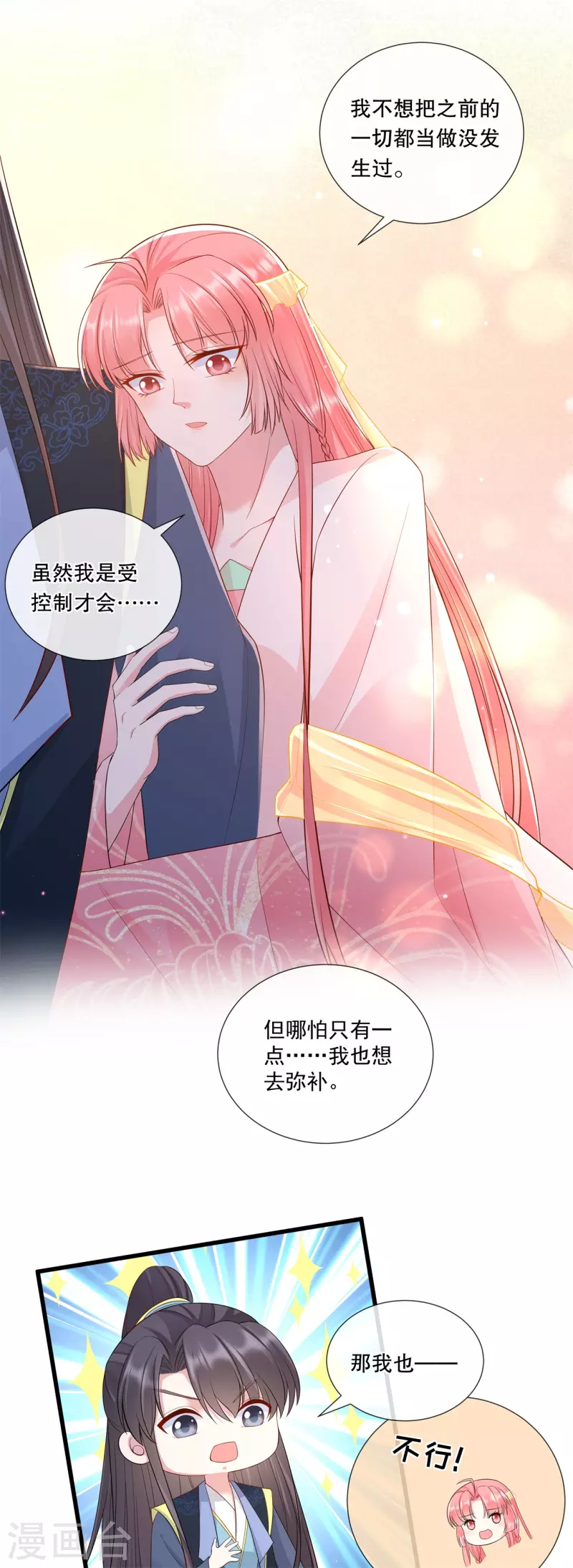 第70话 想要触碰的距离-第75话