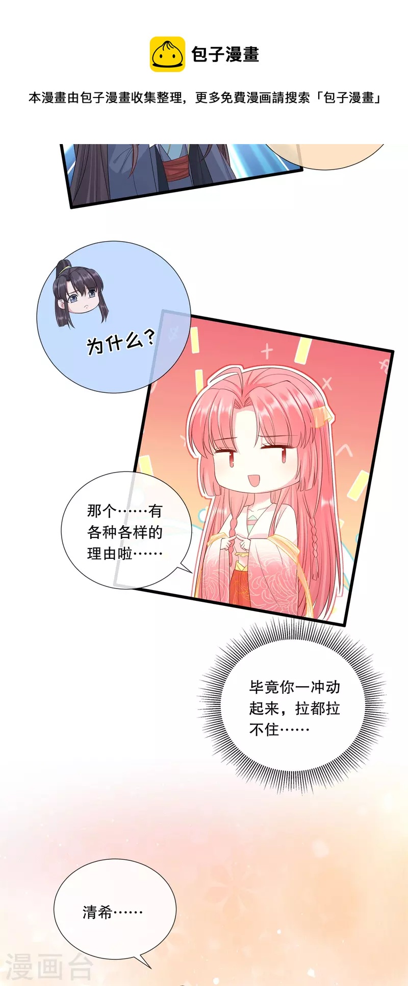 第70话 想要触碰的距离-第75话