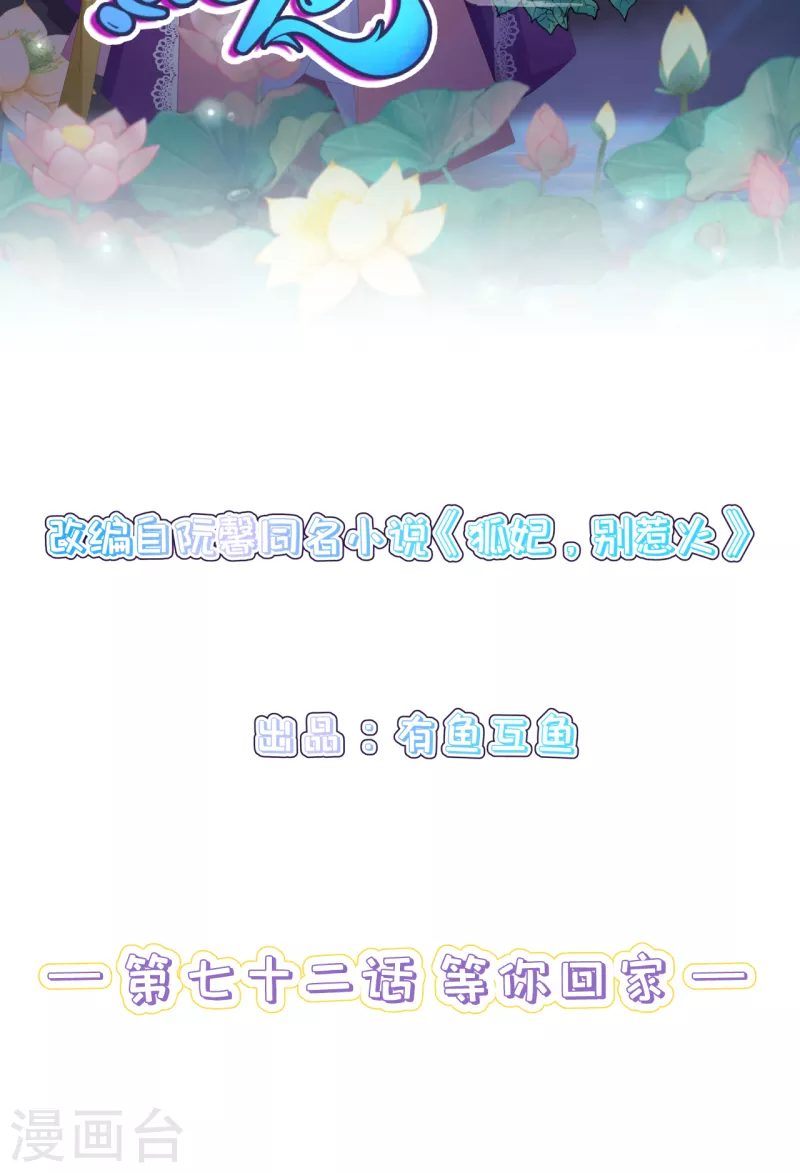 第72话 等你回家-第77话