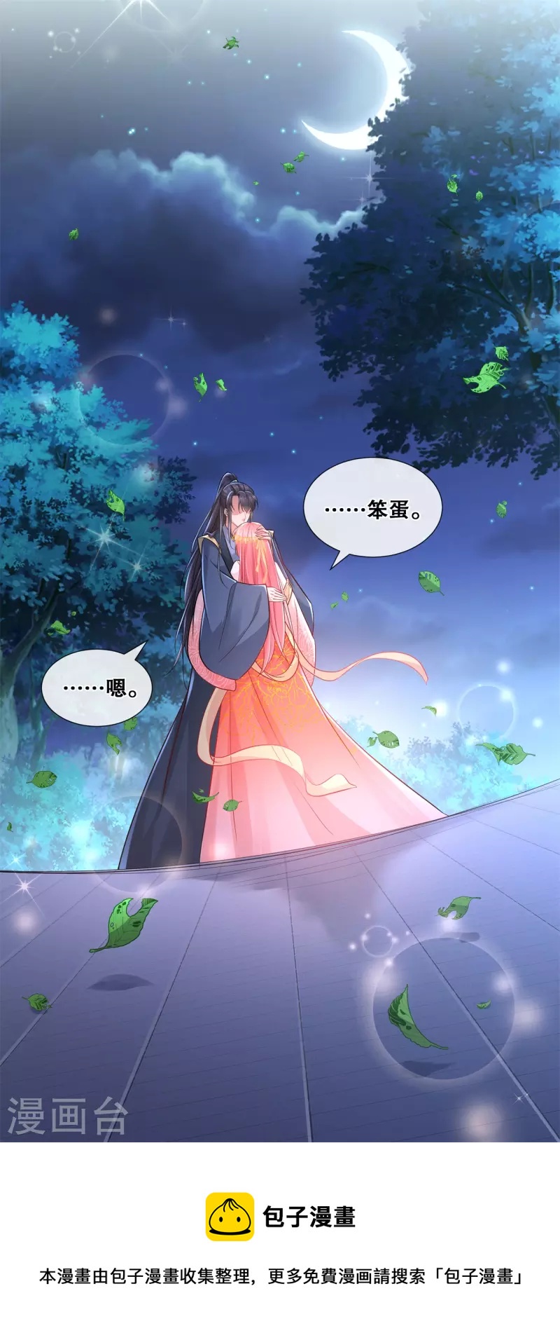 第72话 等你回家-第77话