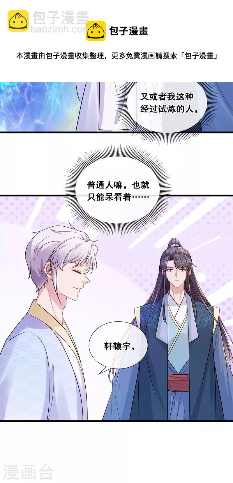 第73话 轩辕宇的觉悟-第79话