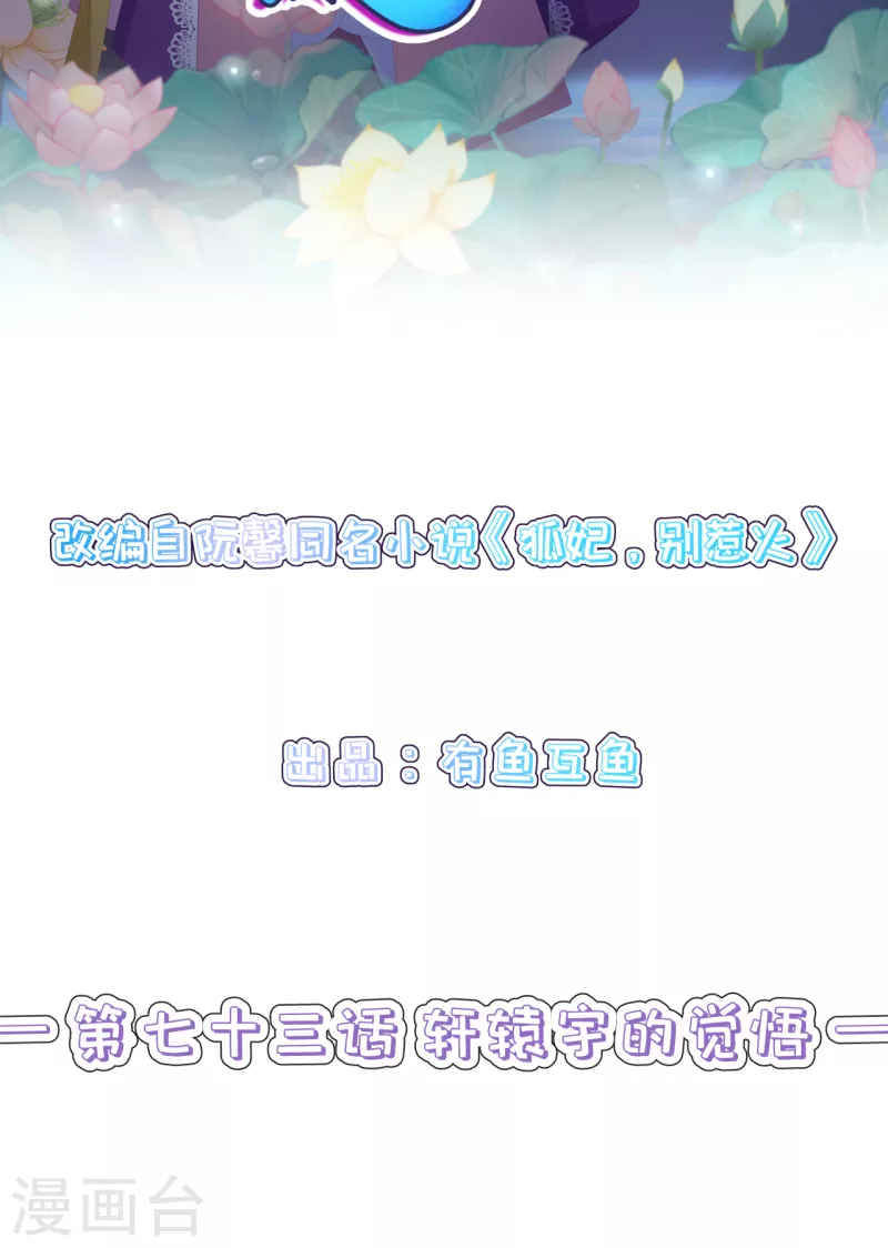 第73话 轩辕宇的觉悟-第79话