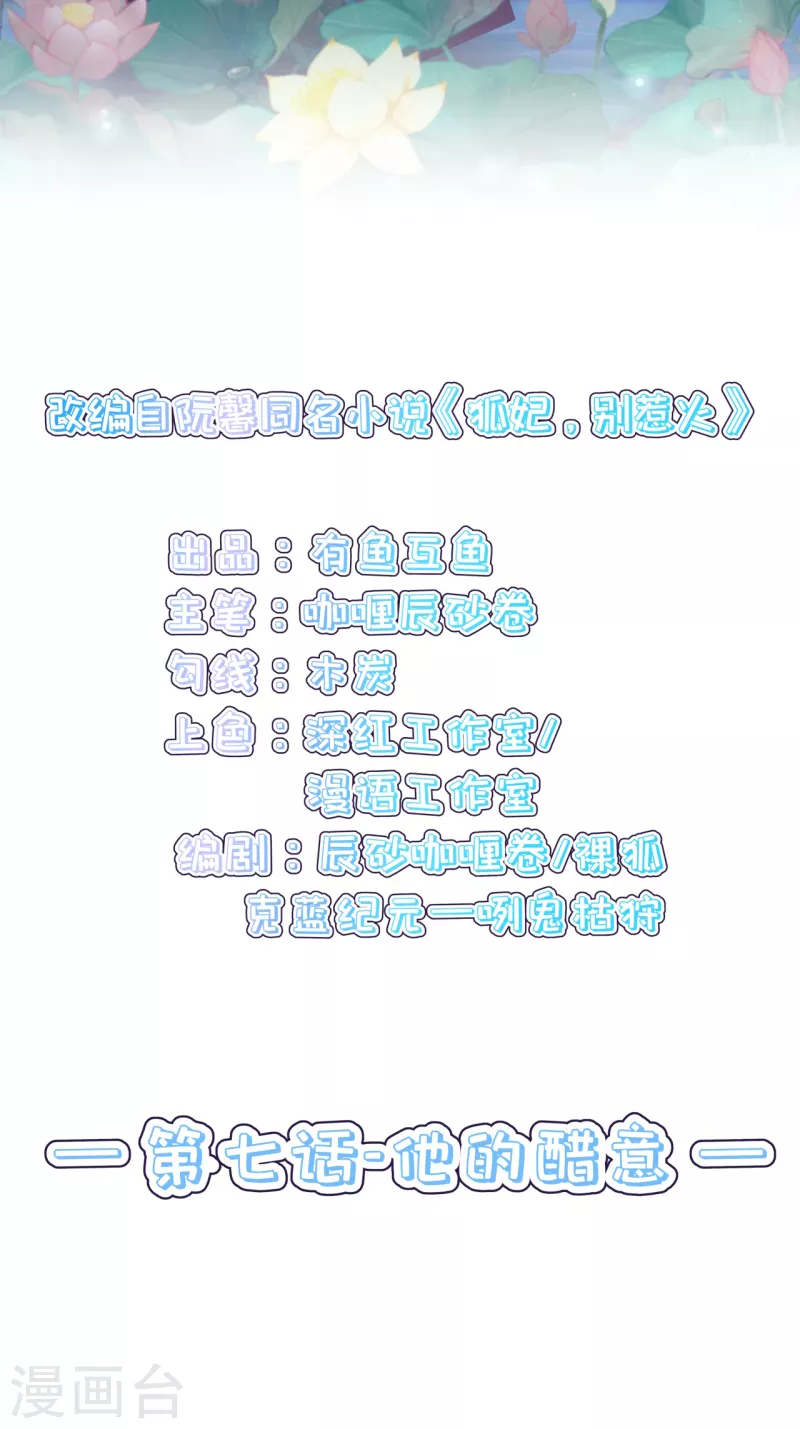 第7话 他的醋意-第9话