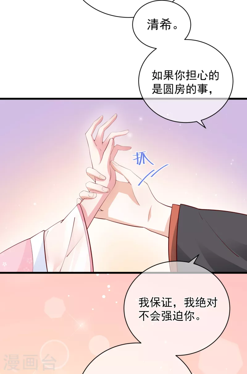 第7话 他的醋意-第9话