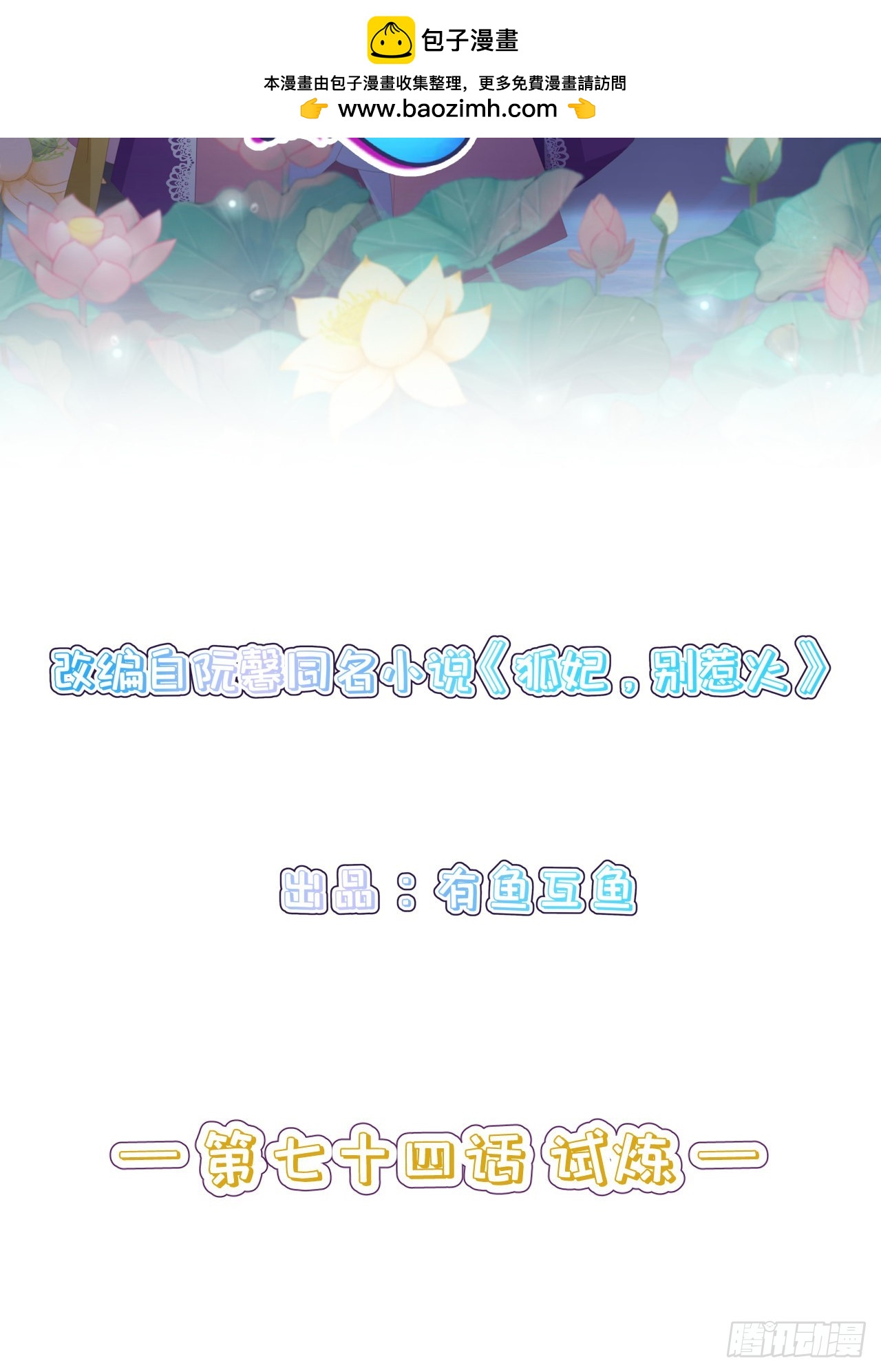 第七十四话-试炼-第81话
