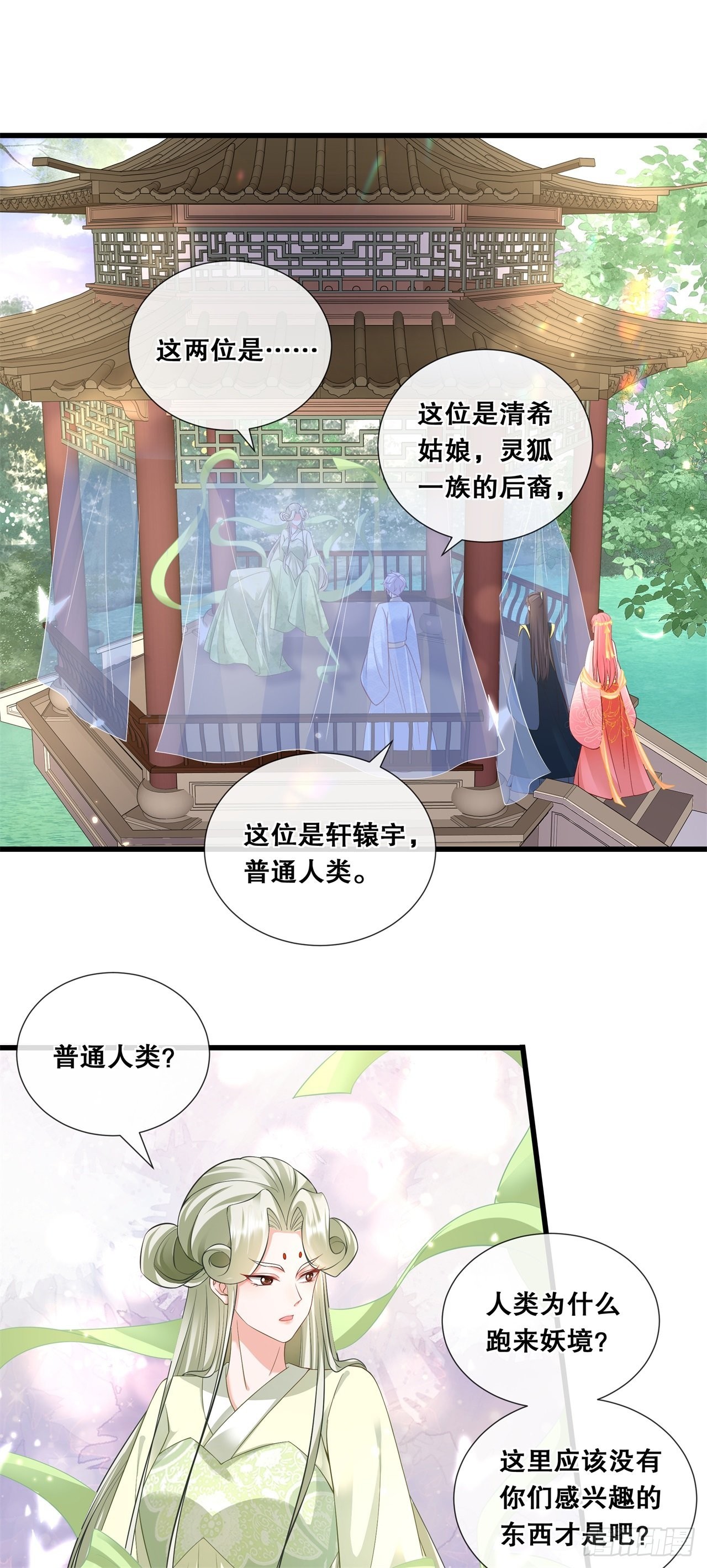 第七十四话-试炼-第81话