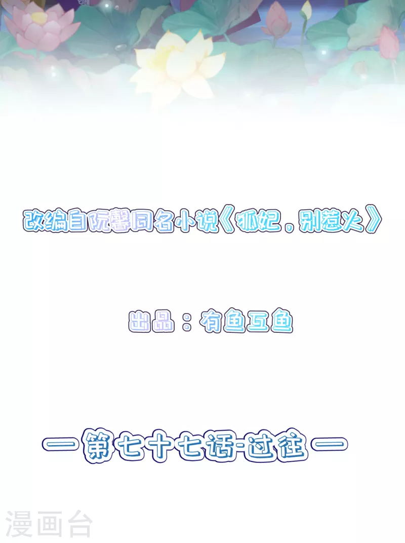 第77话 过往-第89话