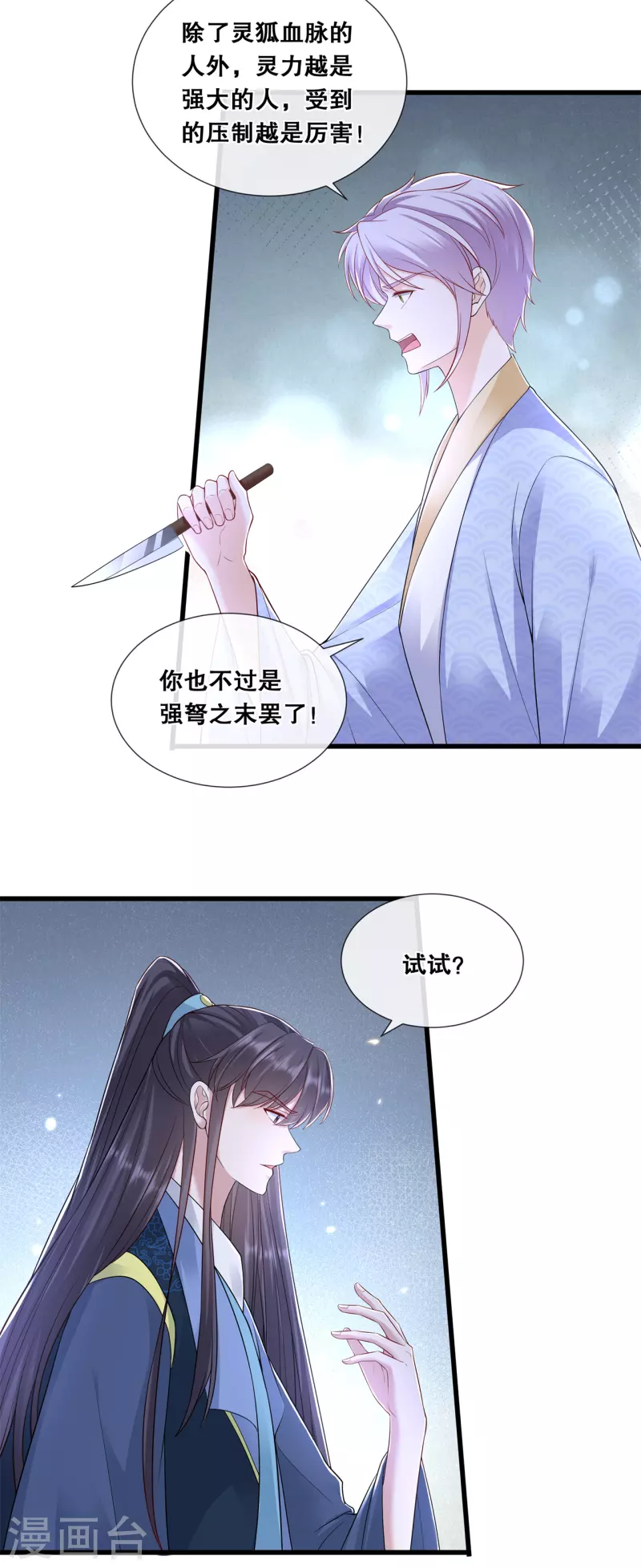 第77话 过往-第89话