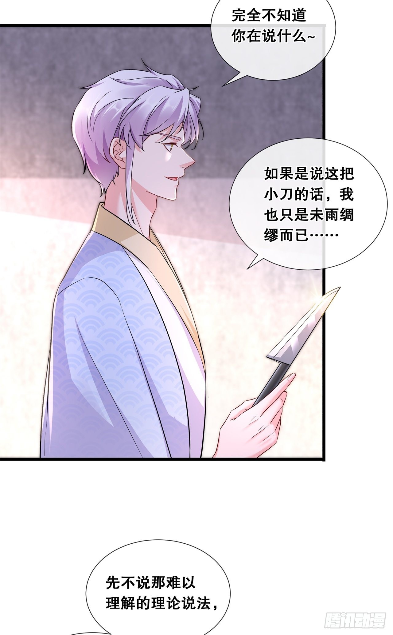 第七十六话-真相-第83话
