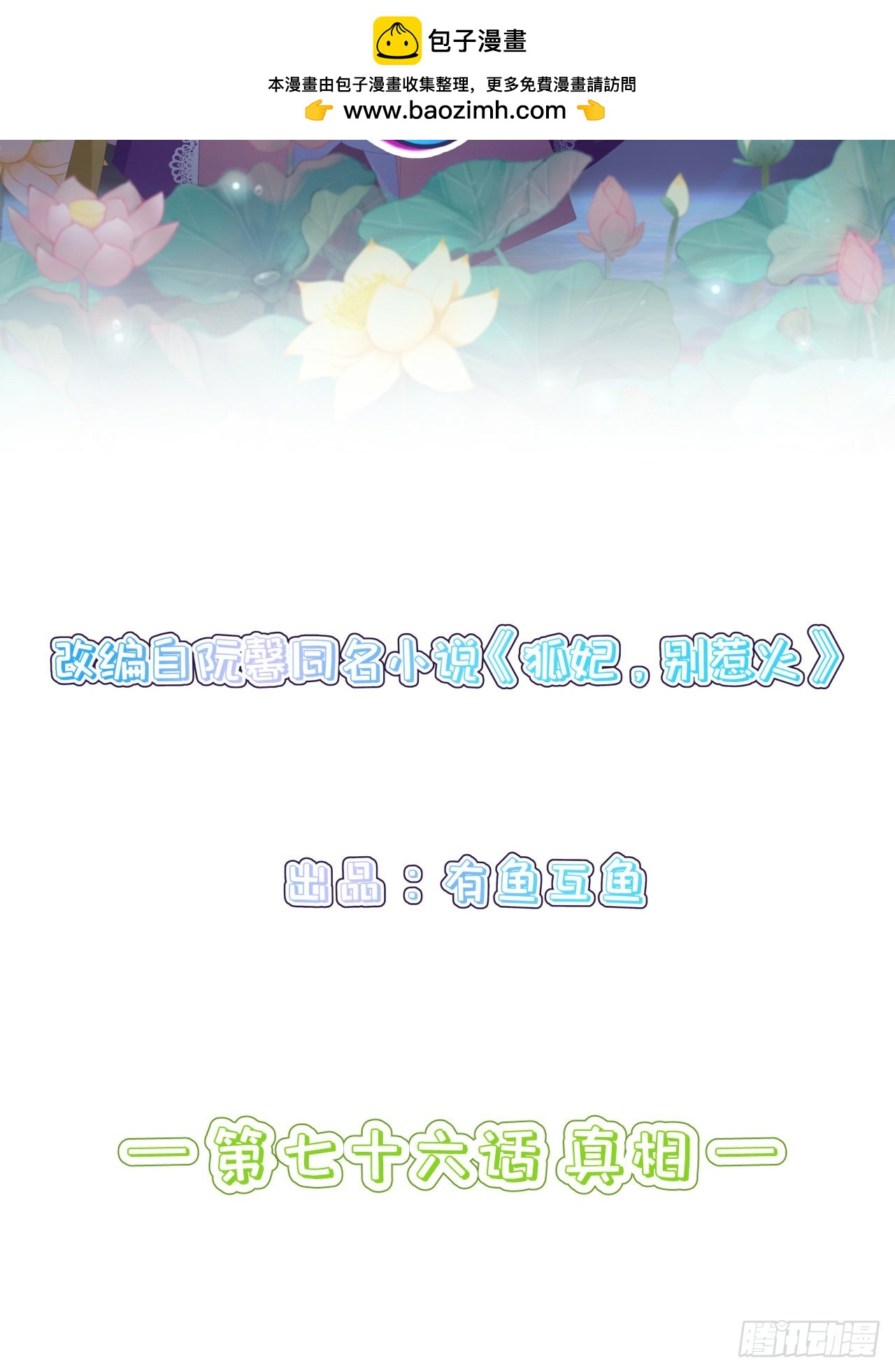 第七十六话-真相-第83话