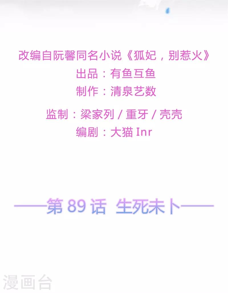 第89话 生死未卜-第101话