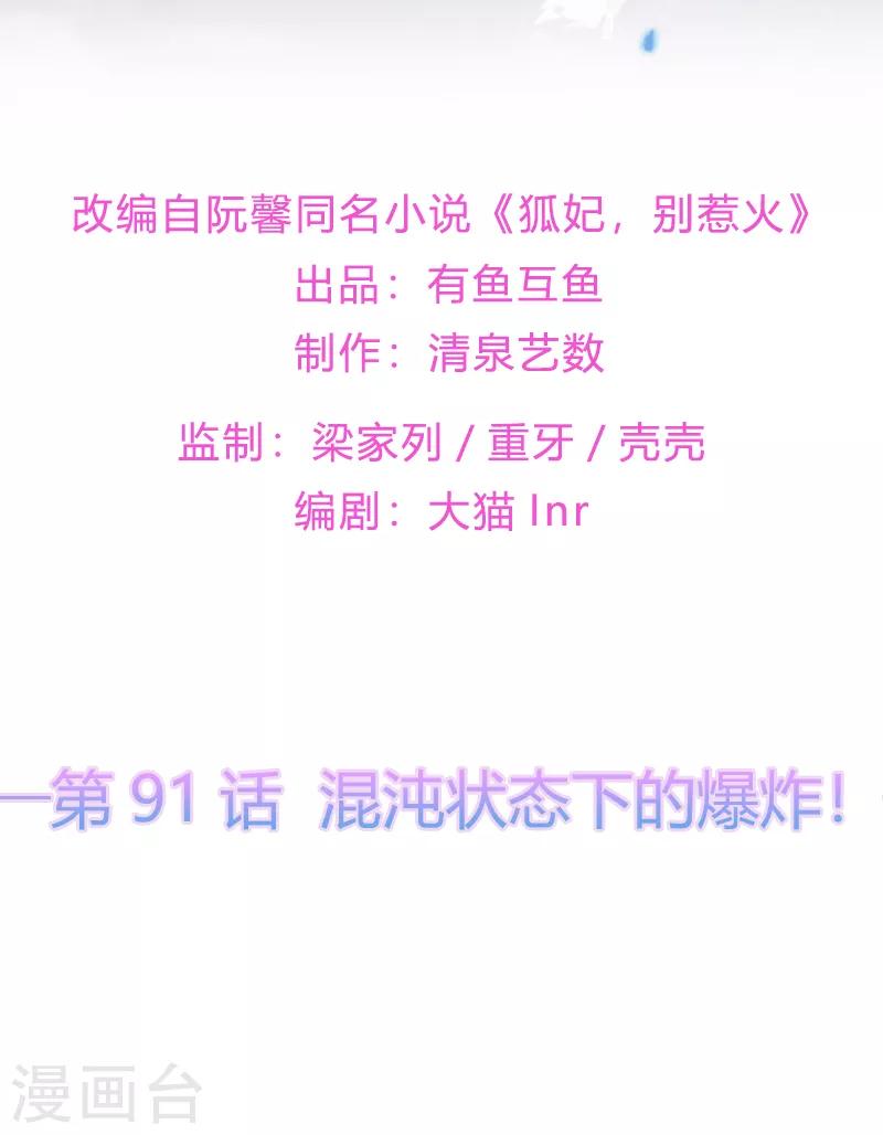 第91话 混沌状态下的爆炸！-第103话