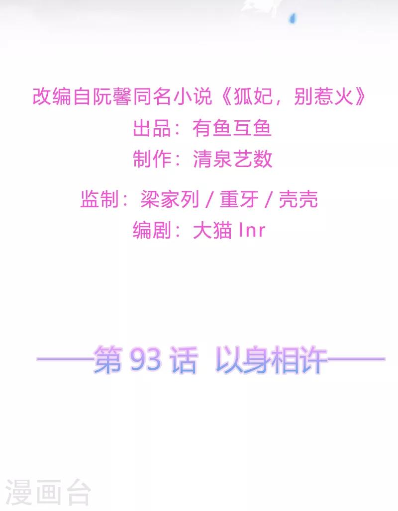 第93话 以身相许-第105话