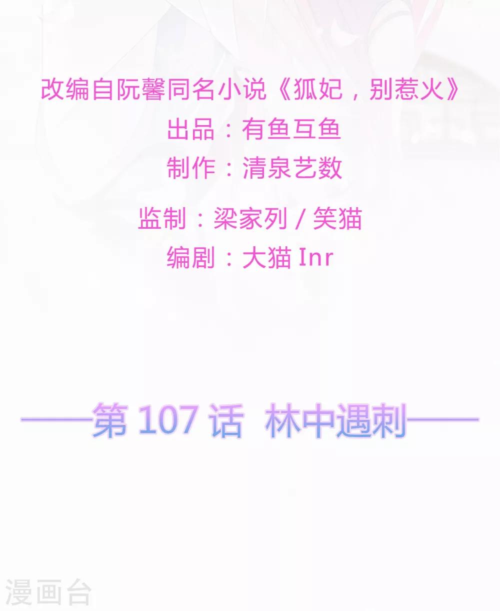 第107话 林中遇刺-第119话