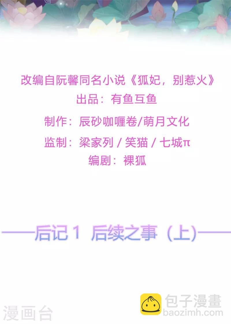 后记1 后续之事（上）-第123话